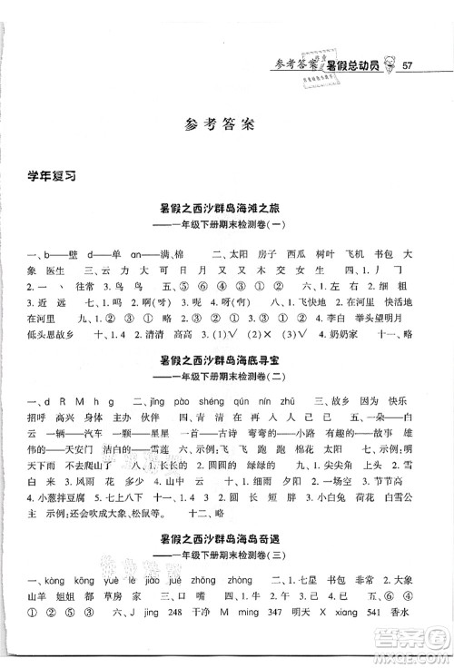 宁夏人民教育出版社2021经纶学典暑假总动员一年级语文人教版答案