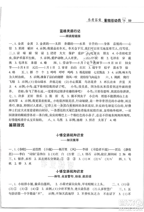 宁夏人民教育出版社2021经纶学典暑假总动员一年级语文人教版答案