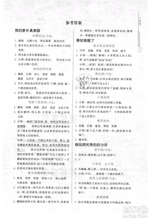 花山文艺出版社2021暑假同步阅读二年级参考答案