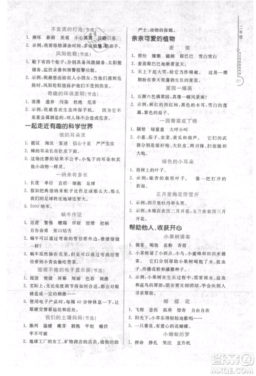 花山文艺出版社2021暑假同步阅读二年级参考答案