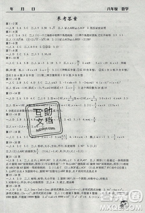 文心出版社2021暑假作业天天练数学八年级北师大版答案 文心出版社2021暑假作业天天练数学八年级北师大版答案