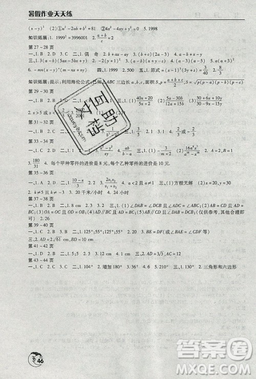 文心出版社2021暑假作业天天练数学八年级北师大版答案