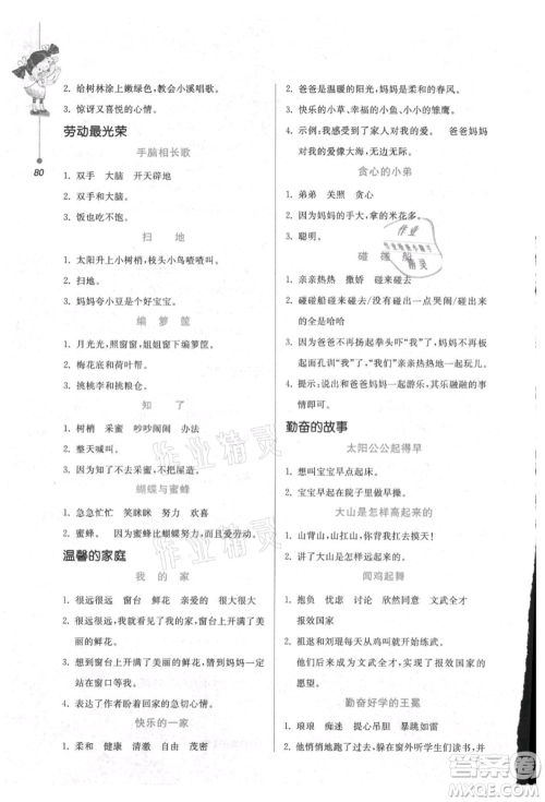 花山文艺出版社2021暑假同步阅读一年级参考答案