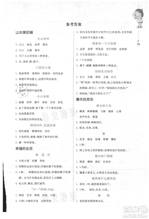 花山文艺出版社2021暑假同步阅读一年级参考答案