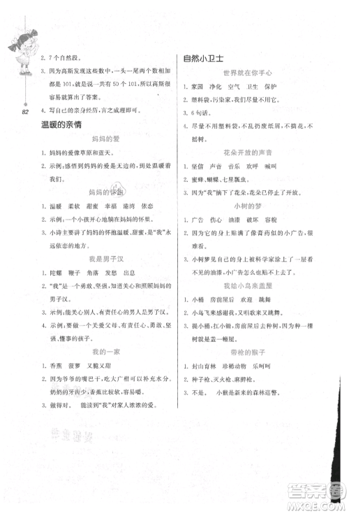 花山文艺出版社2021暑假同步阅读一年级参考答案