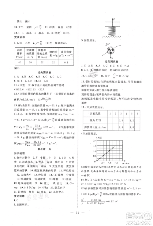 南方出版社2021新活力总动员暑假年度衔接八年级物理人教版参考答案