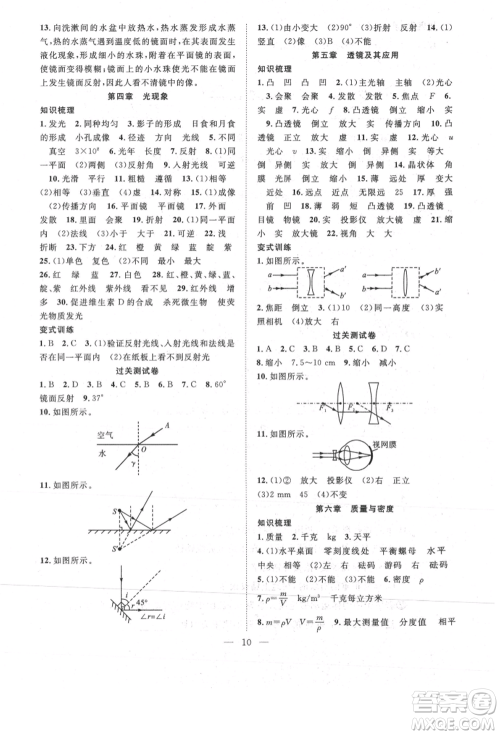 南方出版社2021新活力总动员暑假年度衔接八年级物理人教版参考答案