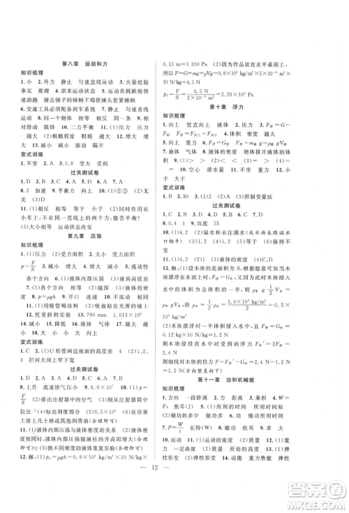 南方出版社2021新活力总动员暑假年度衔接八年级物理人教版参考答案