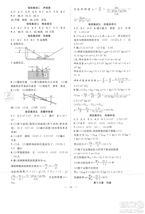南方出版社2021新活力总动员暑假年度衔接八年级物理人教版参考答案