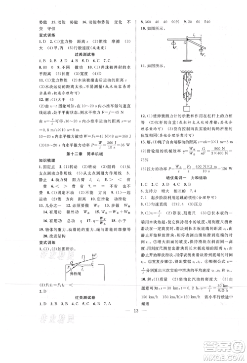 南方出版社2021新活力总动员暑假年度衔接八年级物理人教版参考答案