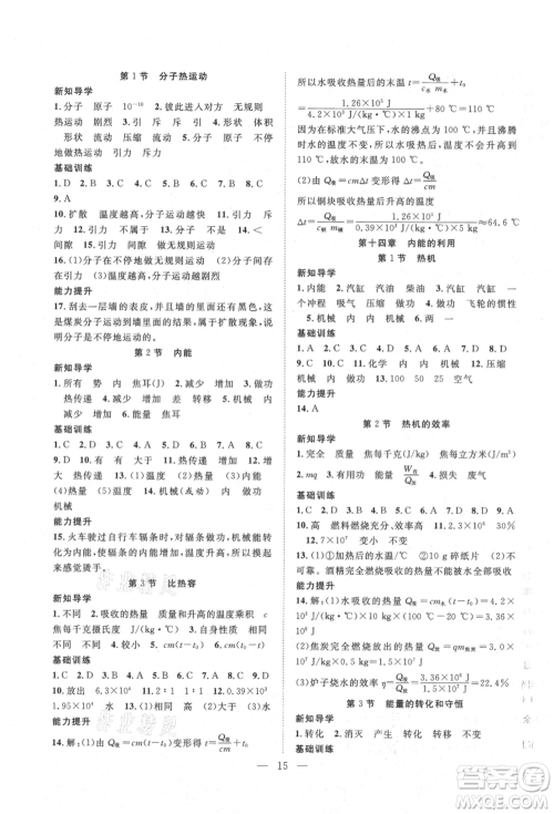 南方出版社2021新活力总动员暑假年度衔接八年级物理人教版参考答案