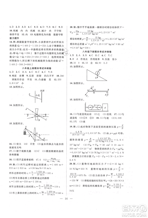 南方出版社2021新活力总动员暑假年度衔接八年级物理人教版参考答案