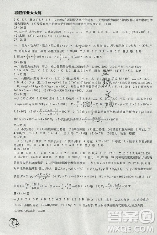 文心出版社2021暑假作业天天练物理八年级沪科版答案