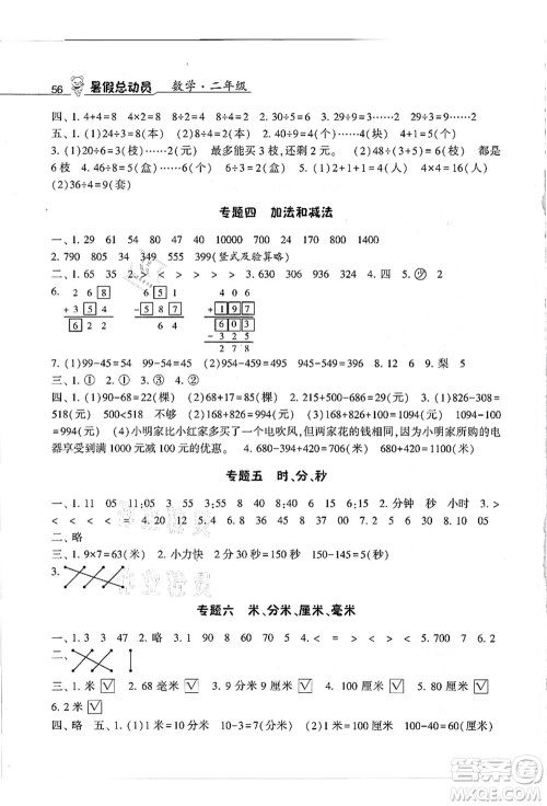 宁夏人民教育出版社2021经纶学典暑假总动员二年级数学江苏国标版答案