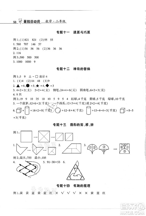 宁夏人民教育出版社2021经纶学典暑假总动员二年级数学江苏国标版答案