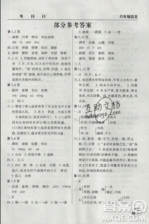 文心出版社2021暑假作业天天练语文八年级人教版答案