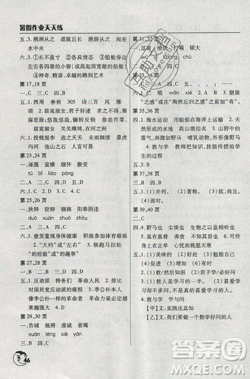 文心出版社2021暑假作业天天练语文八年级人教版答案