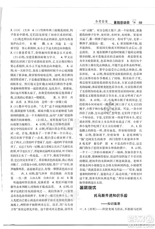 宁夏人民教育出版社2021经纶学典暑假总动员三年级语文人教版答案