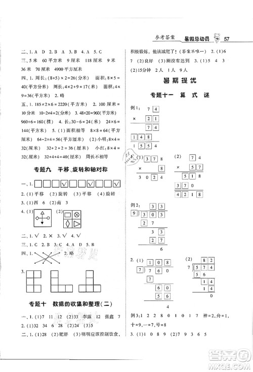 宁夏人民教育出版社2021经纶学典暑假总动员三年级数学江苏国标版答案