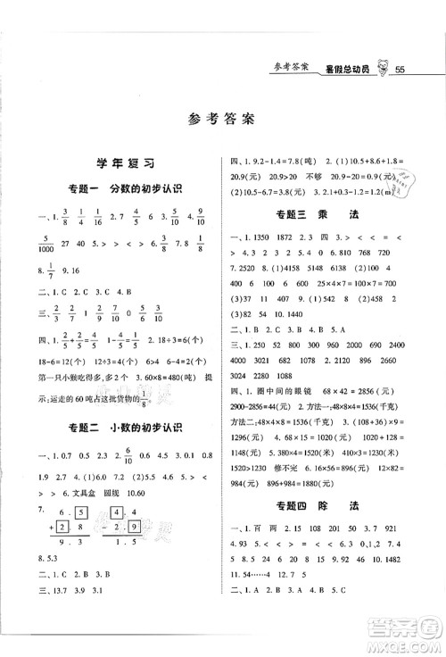 宁夏人民教育出版社2021经纶学典暑假总动员三年级数学江苏国标版答案