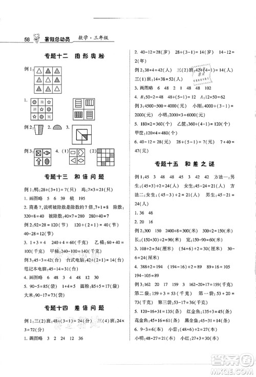 宁夏人民教育出版社2021经纶学典暑假总动员三年级数学江苏国标版答案