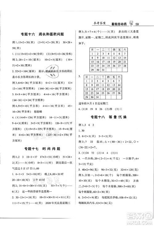 宁夏人民教育出版社2021经纶学典暑假总动员三年级数学江苏国标版答案