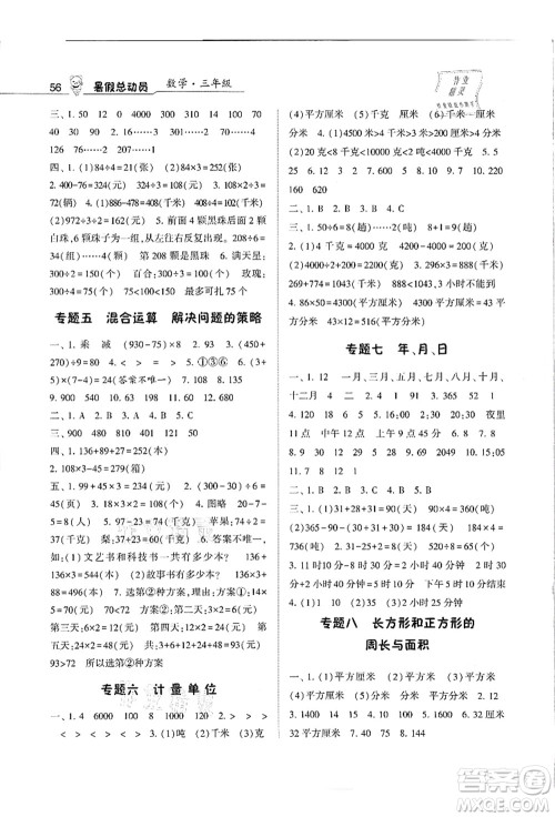 宁夏人民教育出版社2021经纶学典暑假总动员三年级数学江苏国标版答案