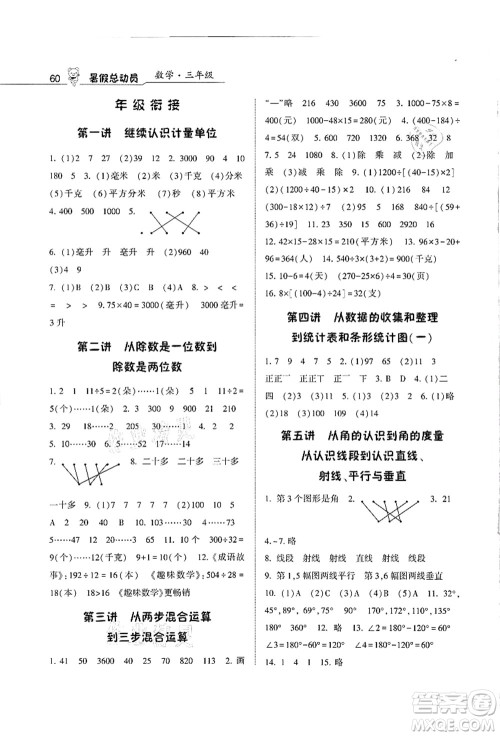 宁夏人民教育出版社2021经纶学典暑假总动员三年级数学江苏国标版答案