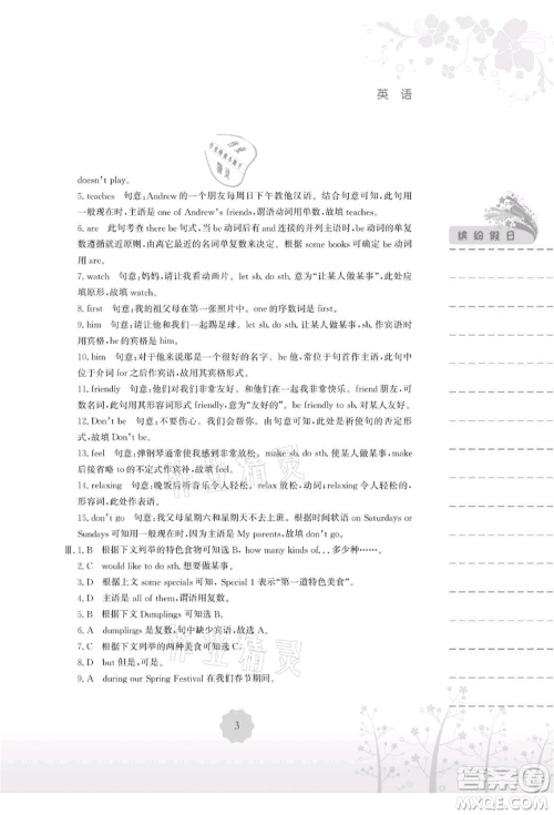 安徽教育出版社2021暑假生活七年级英语人教版参考答案 安徽教育出版社2021暑假生活七年级英语人教版参考答案