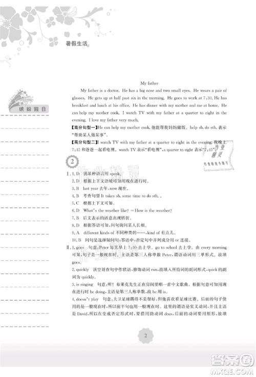 安徽教育出版社2021暑假生活七年级英语人教版参考答案 安徽教育出版社2021暑假生活七年级英语人教版参考答案