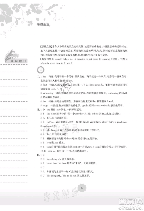 安徽教育出版社2021暑假生活七年级英语人教版参考答案 安徽教育出版社2021暑假生活七年级英语人教版参考答案
