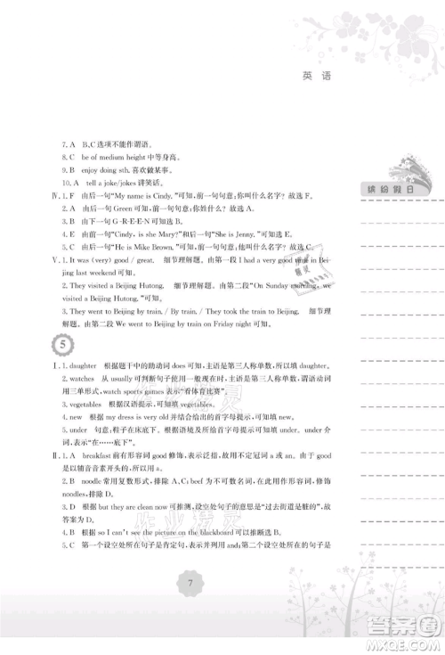 安徽教育出版社2021暑假生活七年级英语人教版参考答案