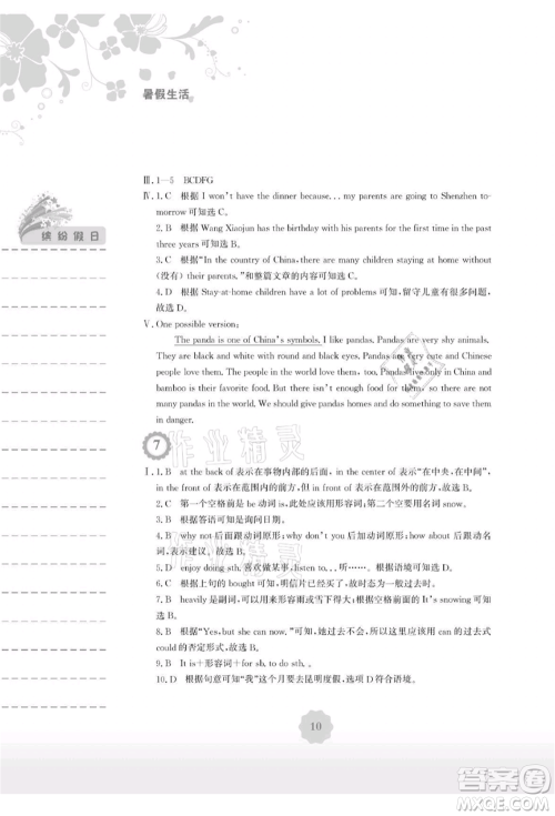 安徽教育出版社2021暑假生活七年级英语人教版参考答案 安徽教育出版社2021暑假生活七年级英语人教版参考答案