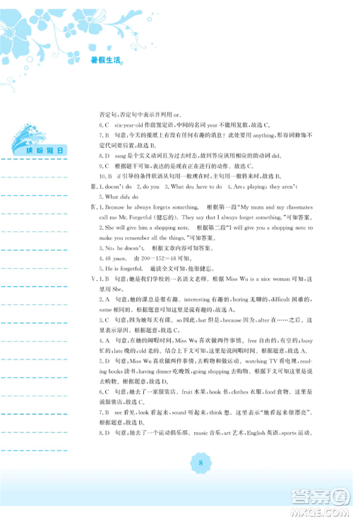 安徽教育出版社2021暑假生活七年级英语人教版参考答案 安徽教育出版社2021暑假生活七年级英语人教版参考答案