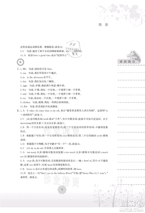 安徽教育出版社2021暑假生活七年级英语人教版参考答案 安徽教育出版社2021暑假生活七年级英语人教版参考答案