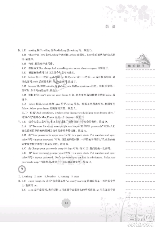 安徽教育出版社2021暑假生活七年级英语人教版参考答案