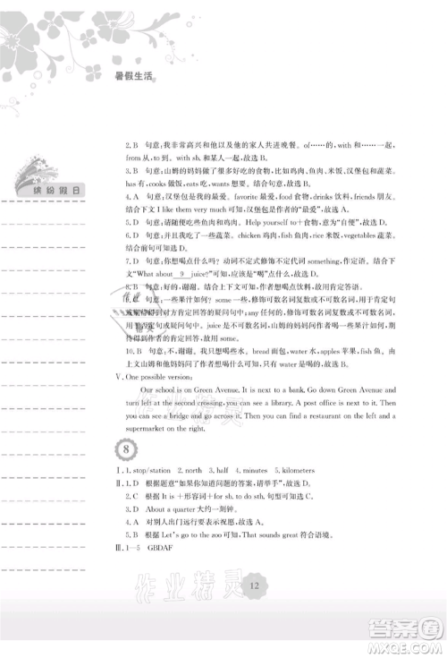 安徽教育出版社2021暑假生活七年级英语人教版参考答案 安徽教育出版社2021暑假生活七年级英语人教版参考答案