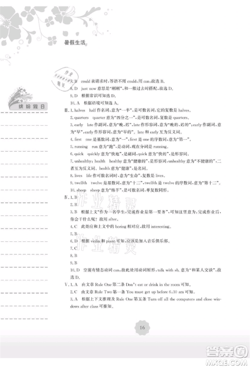 安徽教育出版社2021暑假生活七年级英语人教版参考答案