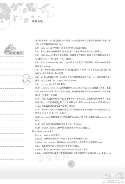 安徽教育出版社2021暑假生活七年级英语人教版参考答案