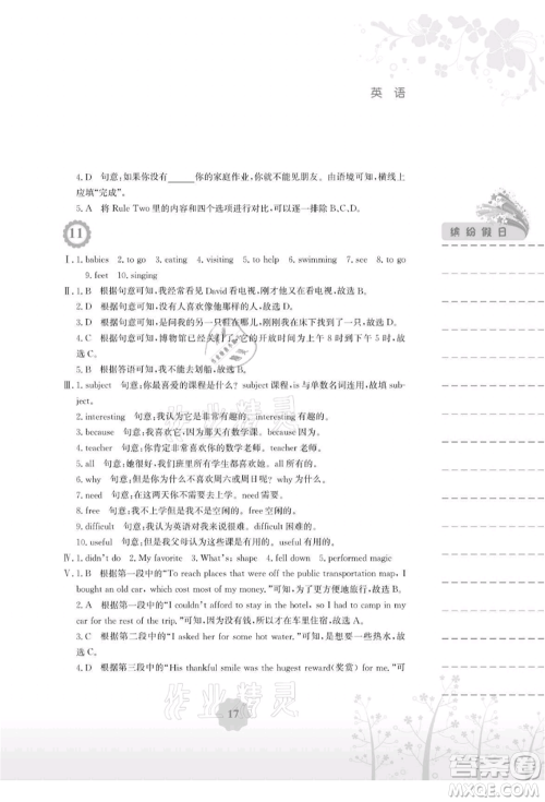 安徽教育出版社2021暑假生活七年级英语人教版参考答案