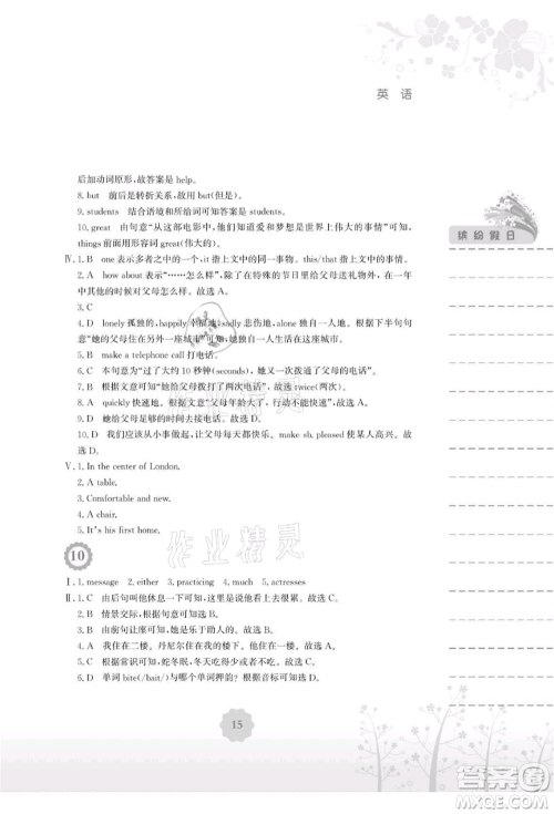 安徽教育出版社2021暑假生活七年级英语人教版参考答案