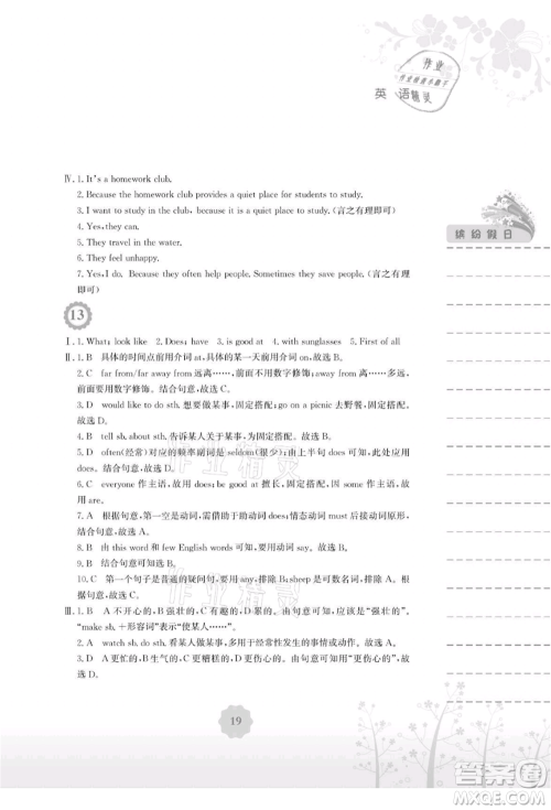 安徽教育出版社2021暑假生活七年级英语人教版参考答案 安徽教育出版社2021暑假生活七年级英语人教版参考答案