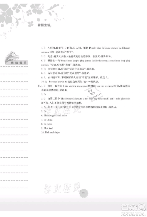 安徽教育出版社2021暑假生活七年级英语人教版参考答案