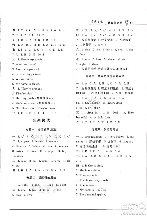 宁夏人民教育出版社2021经纶学典暑假总动员三年级英语江苏国标版答案