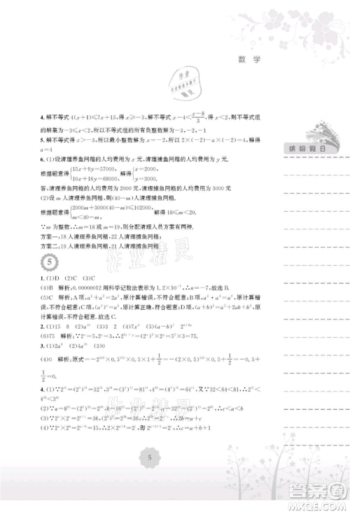 安徽教育出版社2021暑假生活七年级数学通用版S参考答案