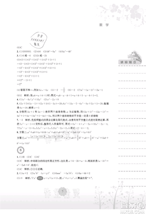 安徽教育出版社2021暑假生活七年级数学通用版S参考答案