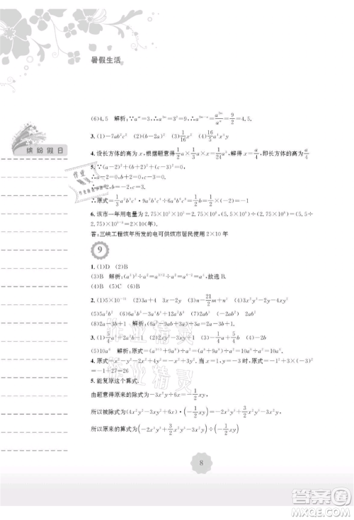 安徽教育出版社2021暑假生活七年级数学通用版S参考答案