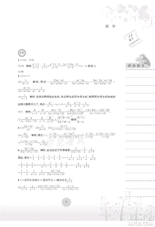 安徽教育出版社2021暑假生活七年级数学通用版S参考答案