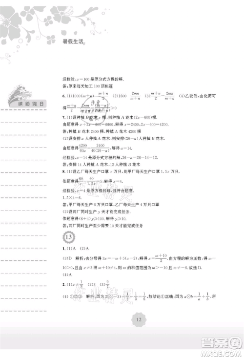 安徽教育出版社2021暑假生活七年级数学通用版S参考答案