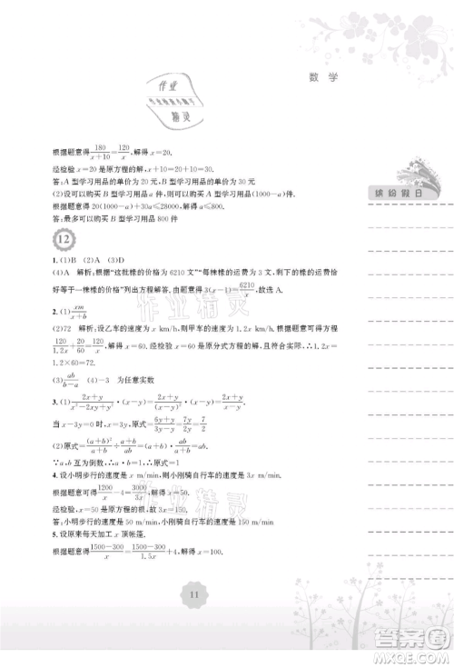 安徽教育出版社2021暑假生活七年级数学通用版S参考答案